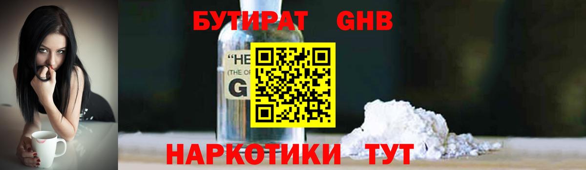 БУТИРАТ GHB  Бутират  Назрань  Вход с VPN 