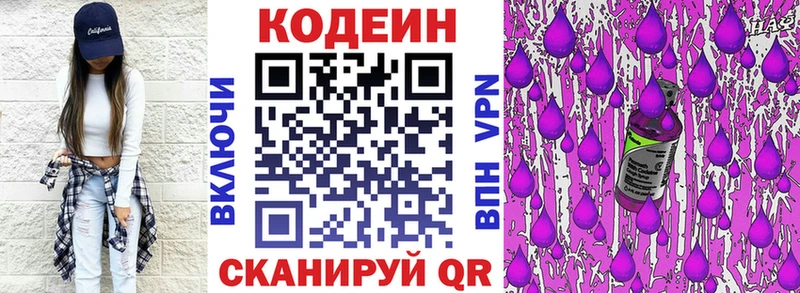 закладки  Назрань  Кодеиновый сироп Lean Purple Drank 