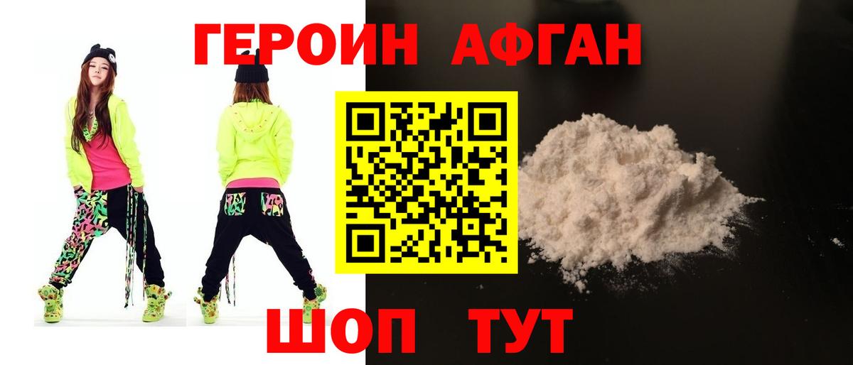 Героин  Героин афганец  Вход с VPN  Назрань 
